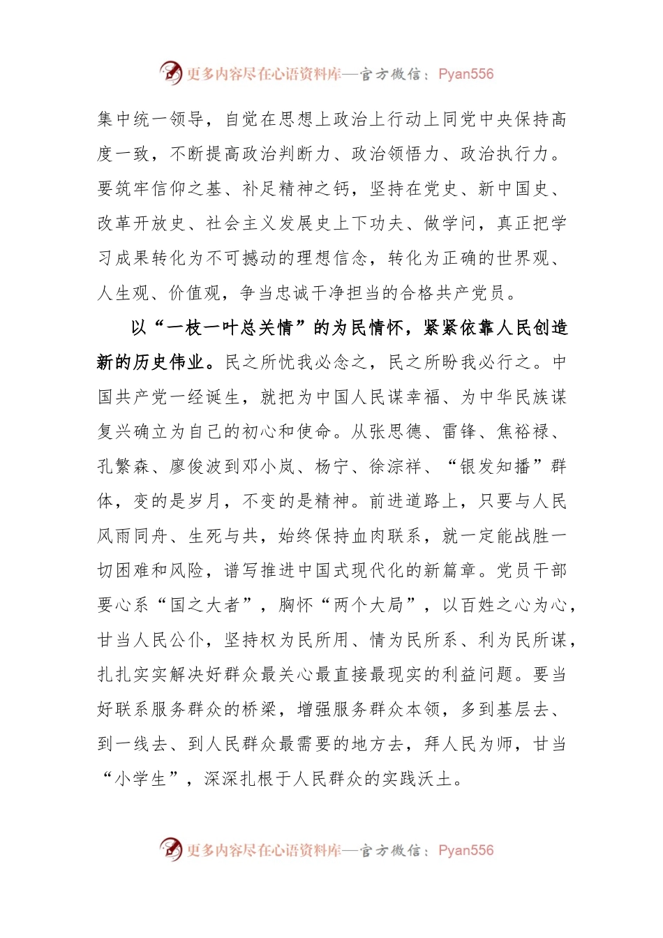 感动中国2022年度人物颁奖盛典.docx_第2页