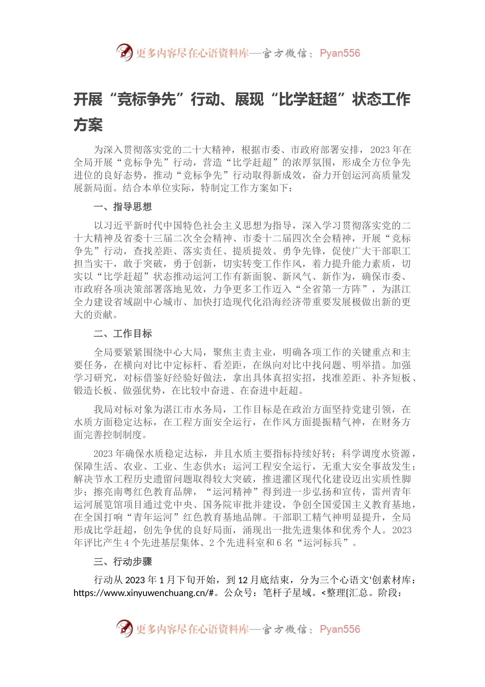 开展“竞标争先”行动、展现“比学赶超”状态工作方案.docx_第1页