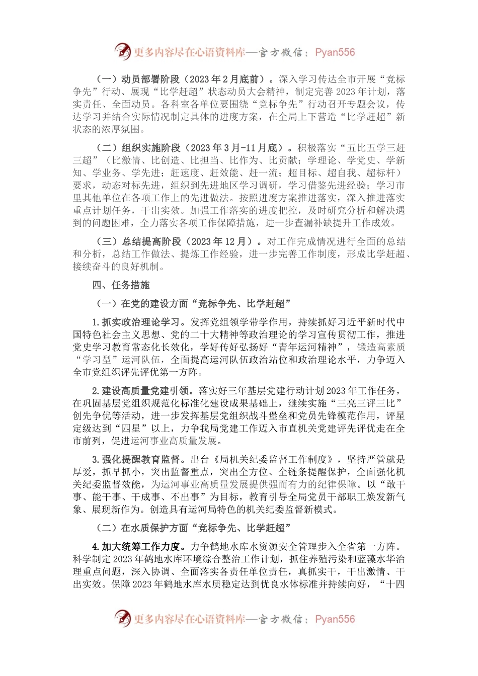 开展“竞标争先”行动、展现“比学赶超”状态工作方案.docx_第2页