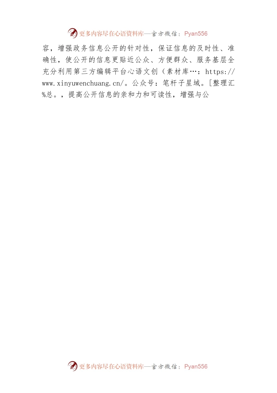 市粮食和物资储备局2023年第二季度网站和政务新媒体自查情况通报（20230524）.docx_第2页