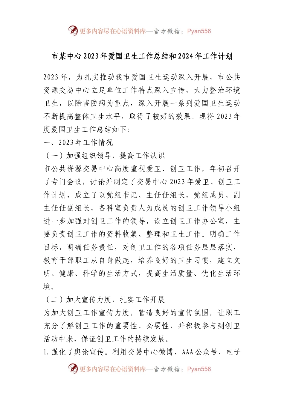 市某中心2023年爱国卫生工作总结和2024年工作计划.docx_第1页