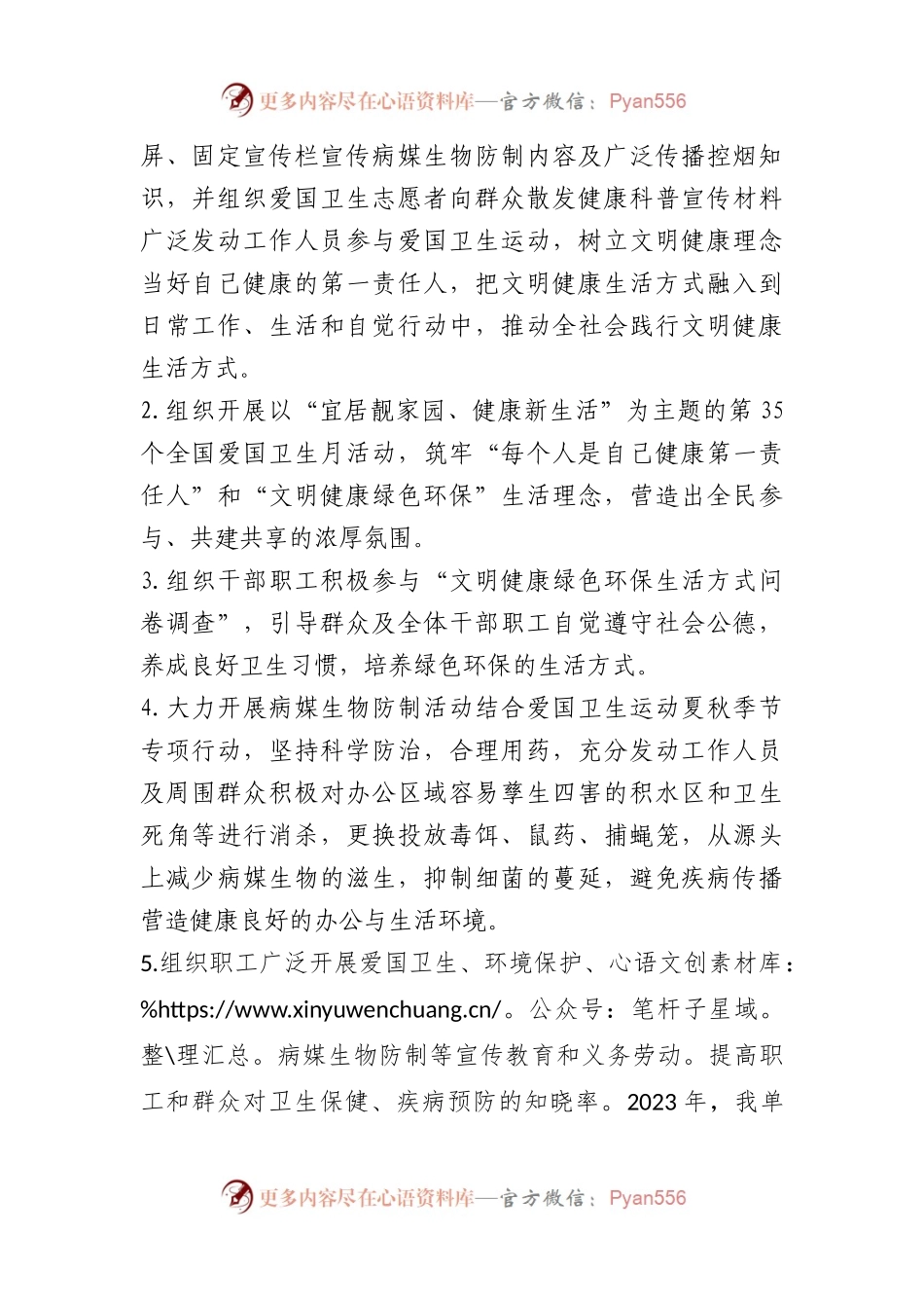 市某中心2023年爱国卫生工作总结和2024年工作计划.docx_第2页