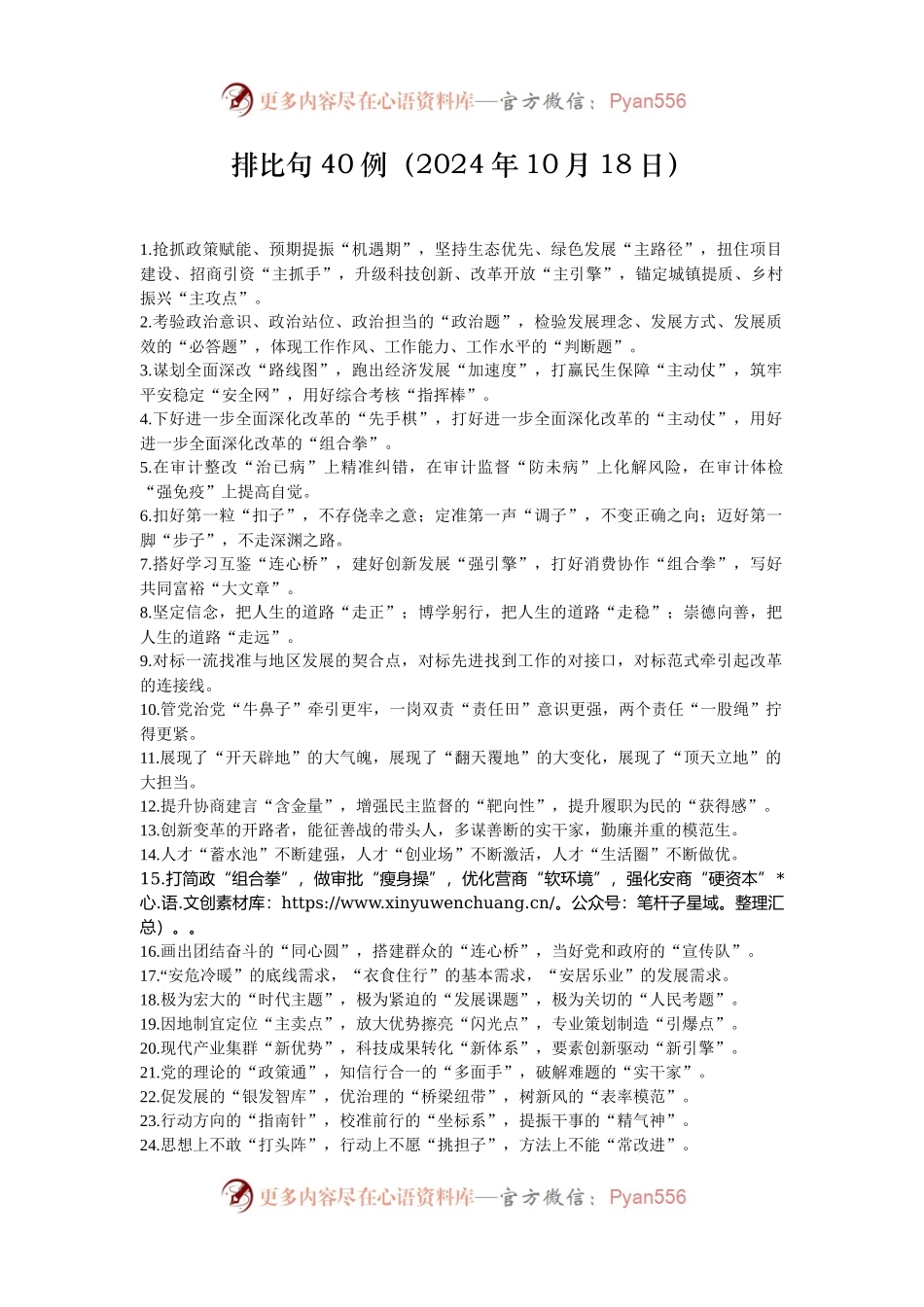 排比句40例（2024年10月18日）.docx_第1页