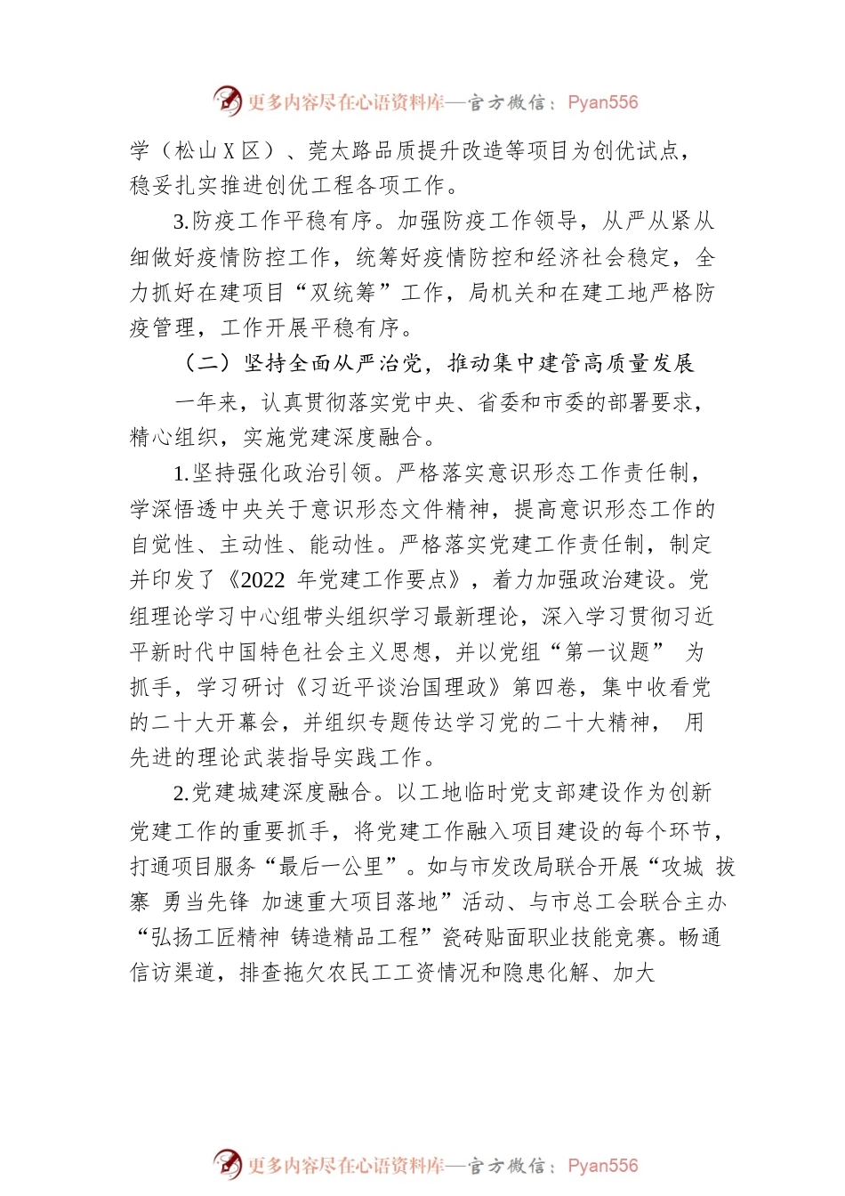 市城建局2022年工作总结和2023年工作计划.docx_第2页