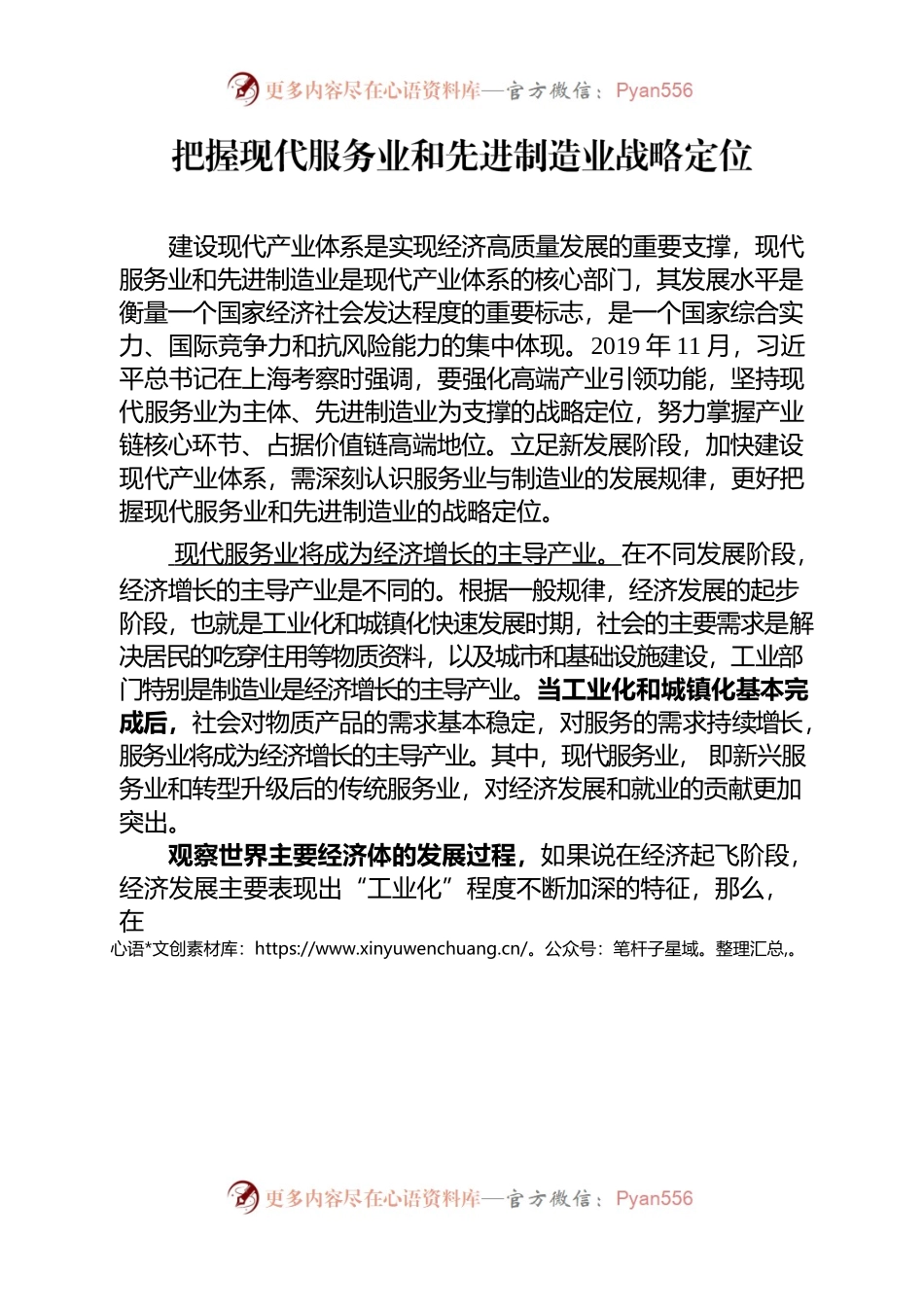把握现代服务业和先进制造业战略定位.docx_第1页
