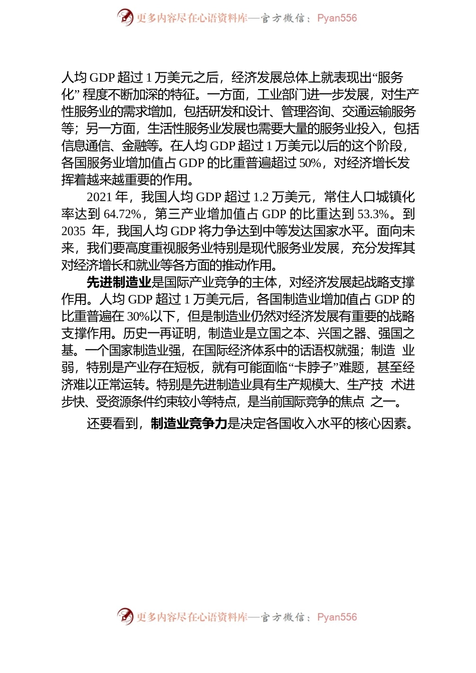把握现代服务业和先进制造业战略定位.docx_第2页