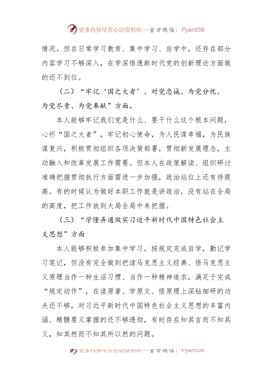 支部普通党员2023年组织生活会个人对照检查材料.docx_第2页