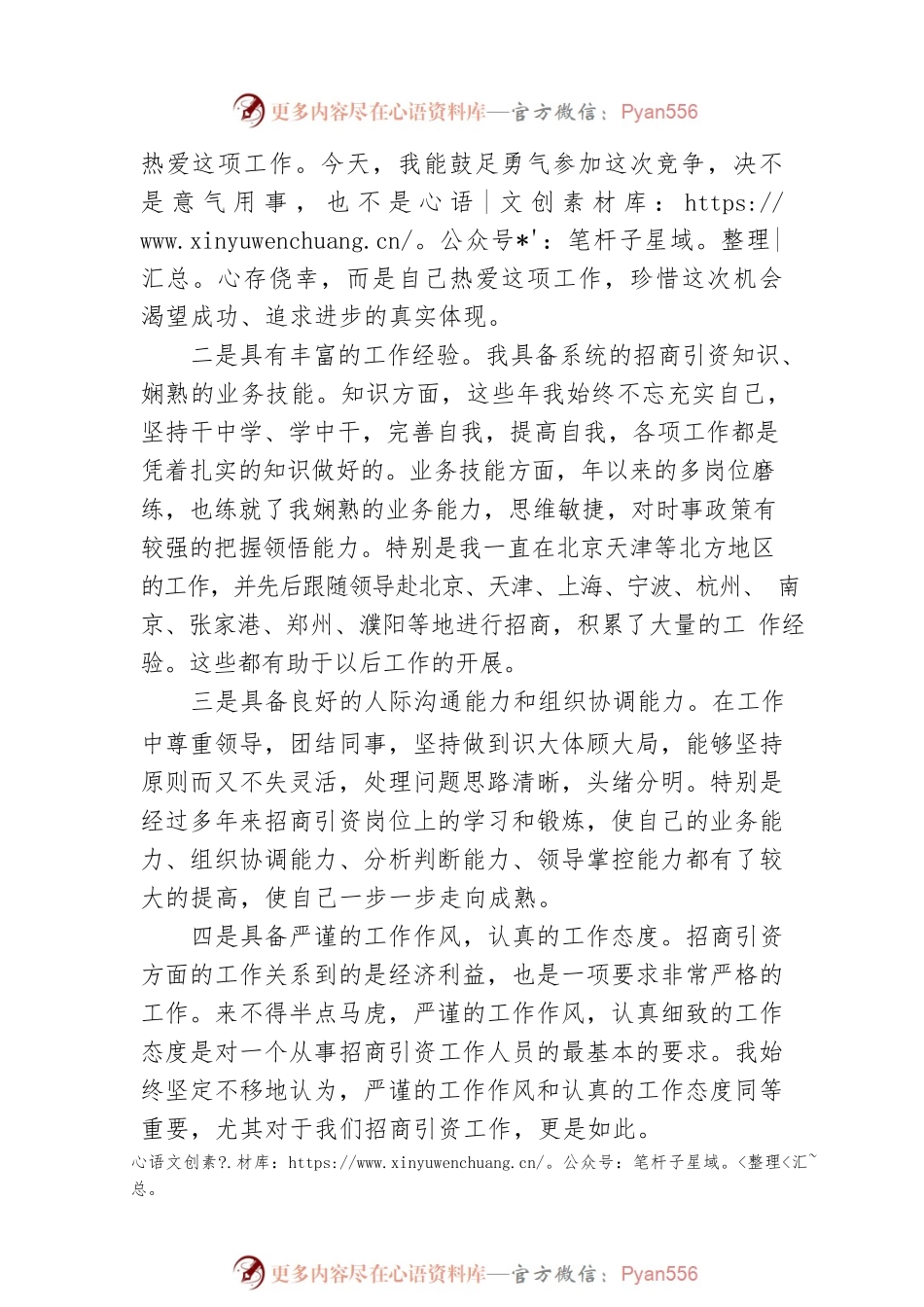招商局副局长个人竞聘演讲稿.docx_第2页