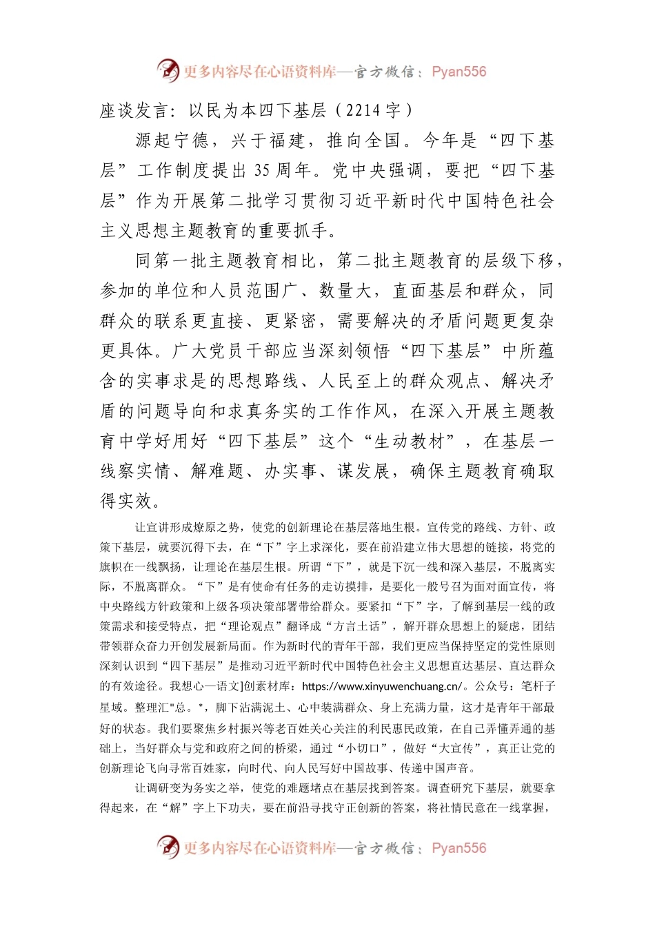 座谈发言：以民为本四下基层.docx_第1页