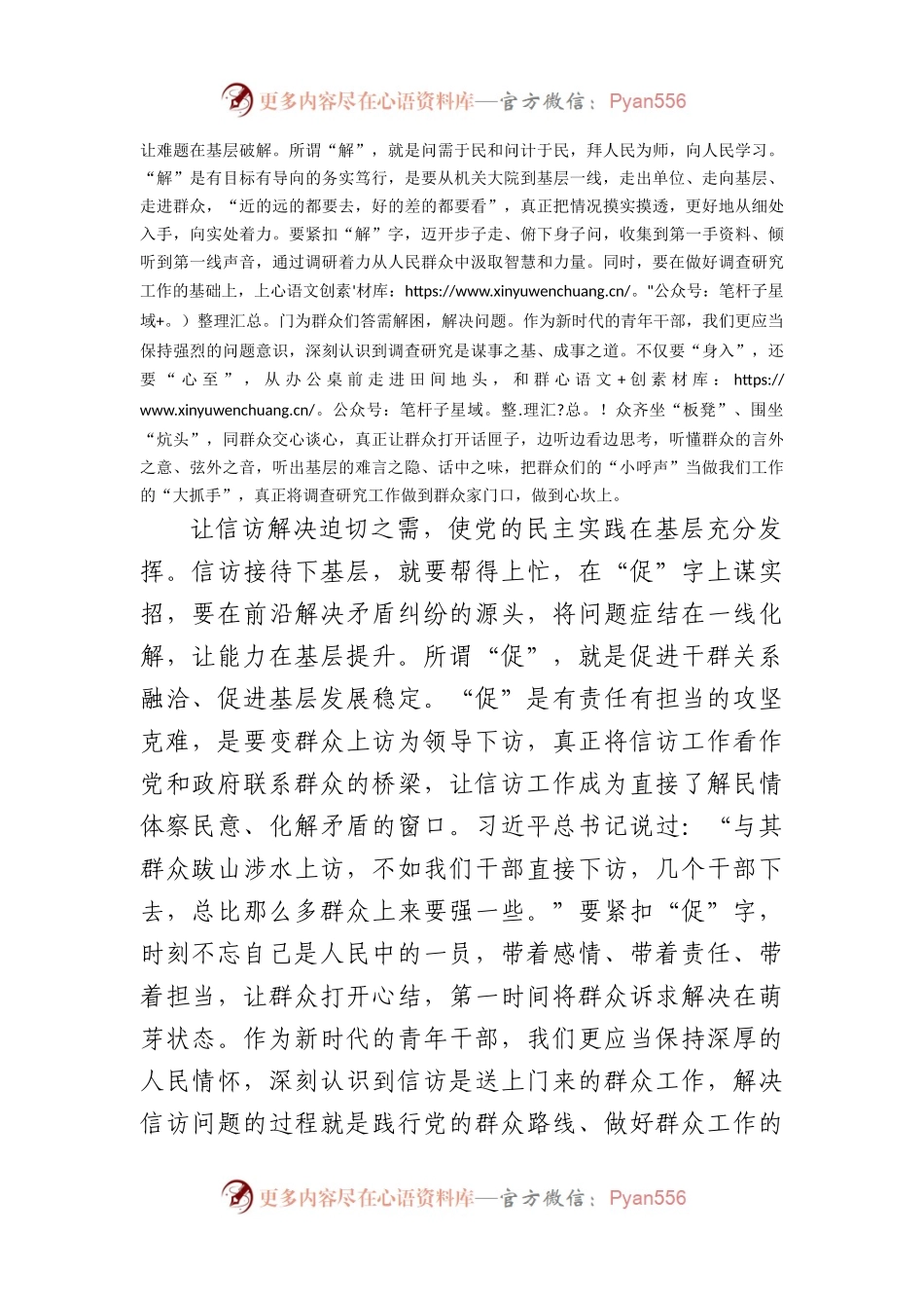 座谈发言：以民为本四下基层.docx_第2页