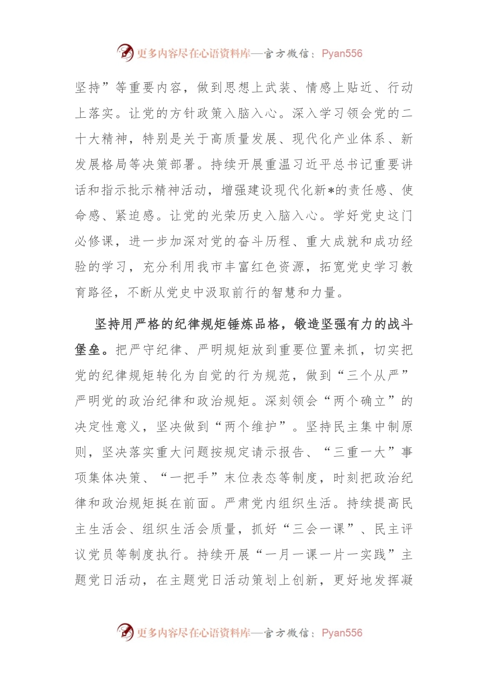 市发改委在全市人才队伍建设工作座谈会上的发言.docx_第2页