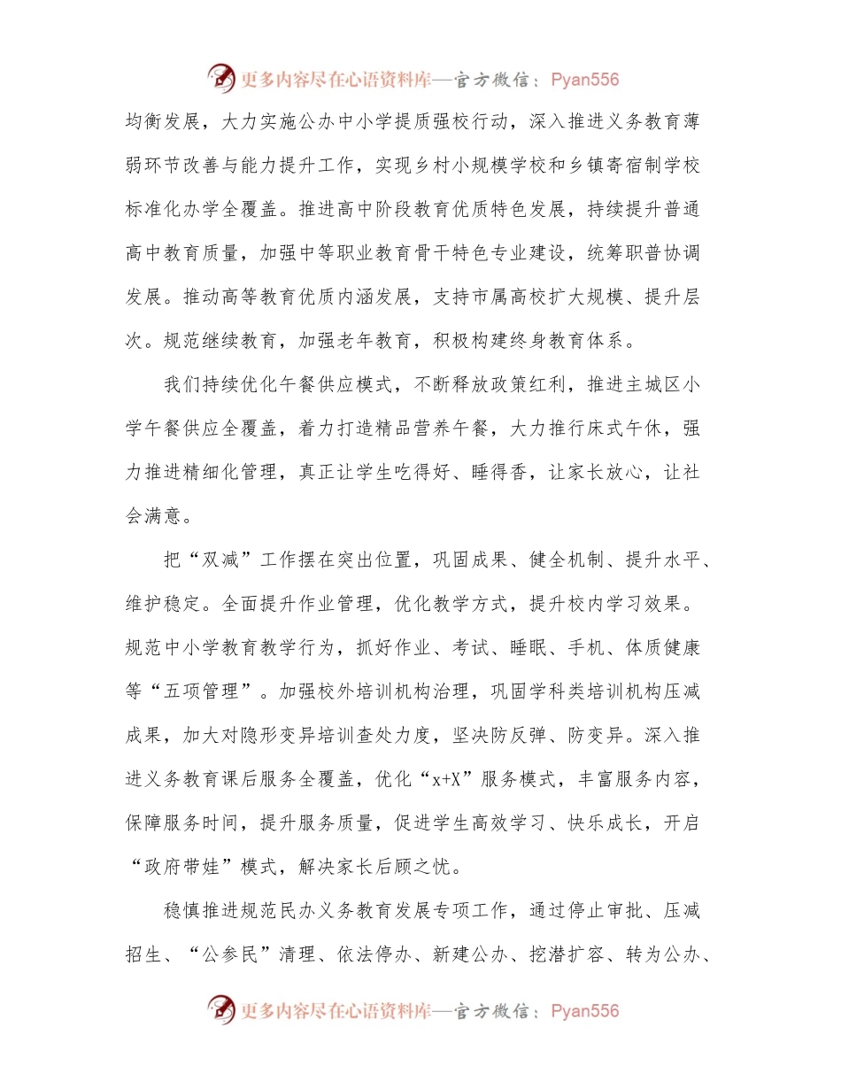 教育局党组书记、局长在教育工作论坛上的研讨发言4.docx_第2页