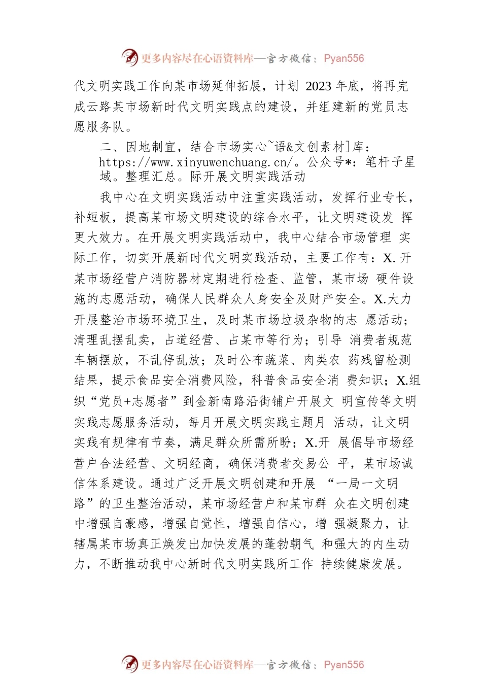 市管中心新时代文明实践所2023年上半年工作总结和下半年工作安排.docx_第2页