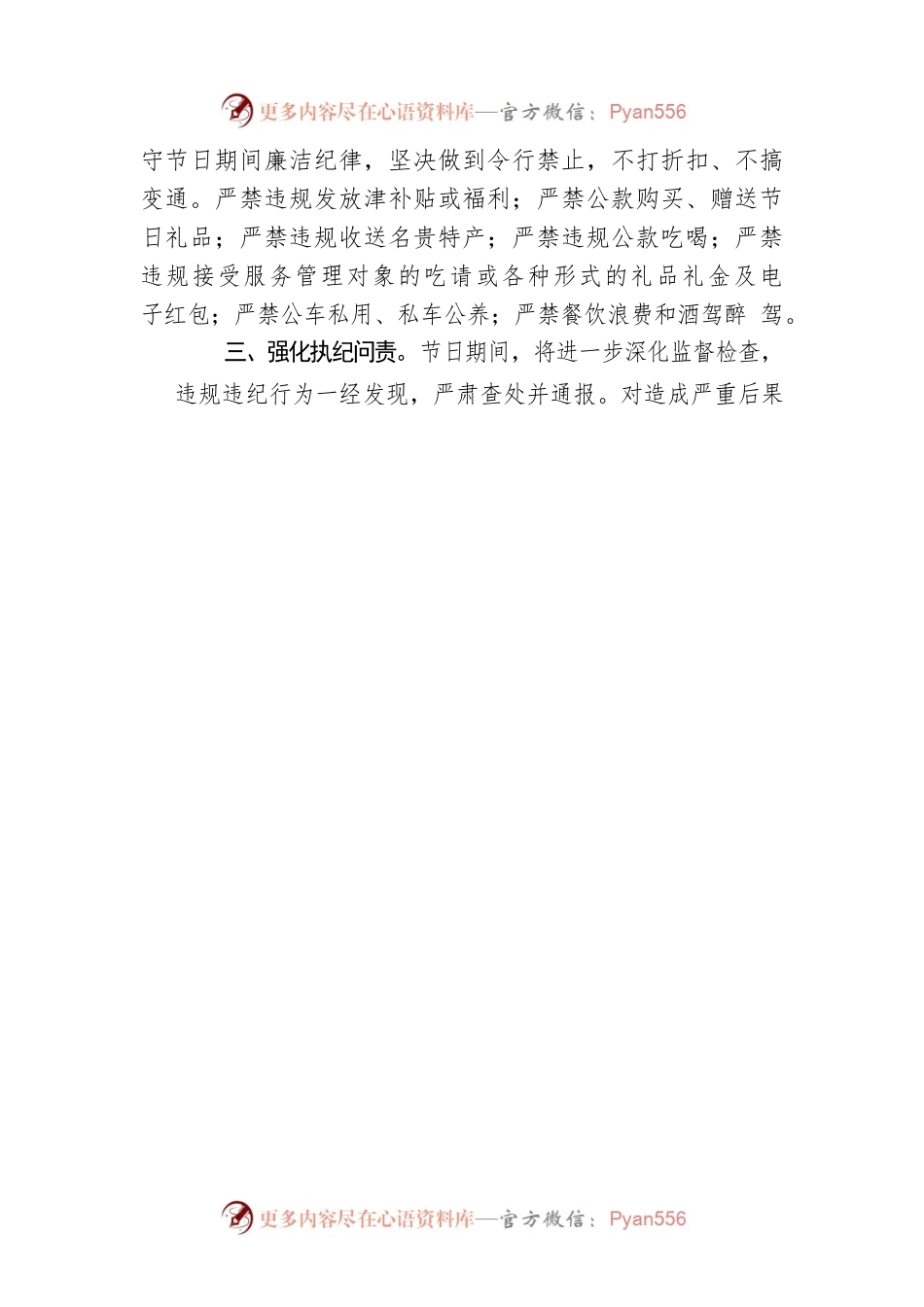 市统计局关于2023年“五一”、端午期间廉洁过节的通知(20230427).docx_第2页