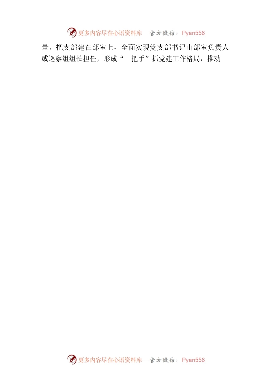 市纪委监委：以五个“党建 ”打造 “纪民同行·清风护航”党建品牌.docx_第2页