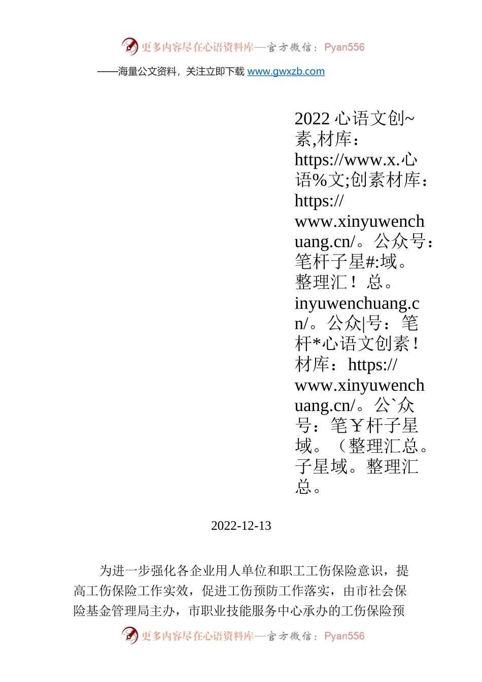 惠州市社会保险基金管理局2022年走进企业开展工伤保险预防宣传培训简报.docx_第1页