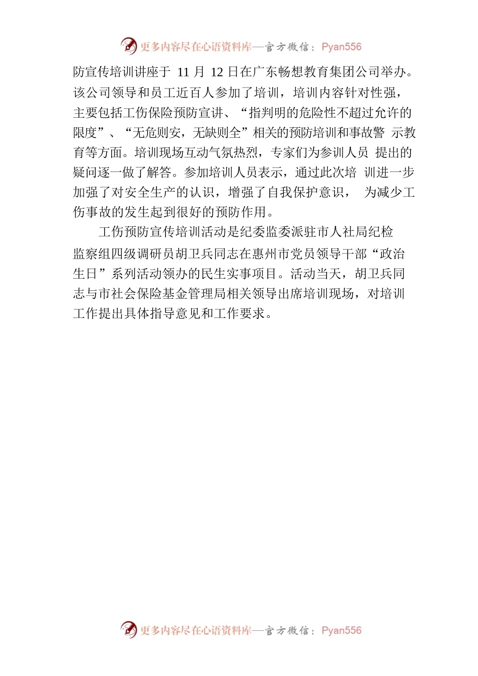 惠州市社会保险基金管理局2022年走进企业开展工伤保险预防宣传培训简报.docx_第2页