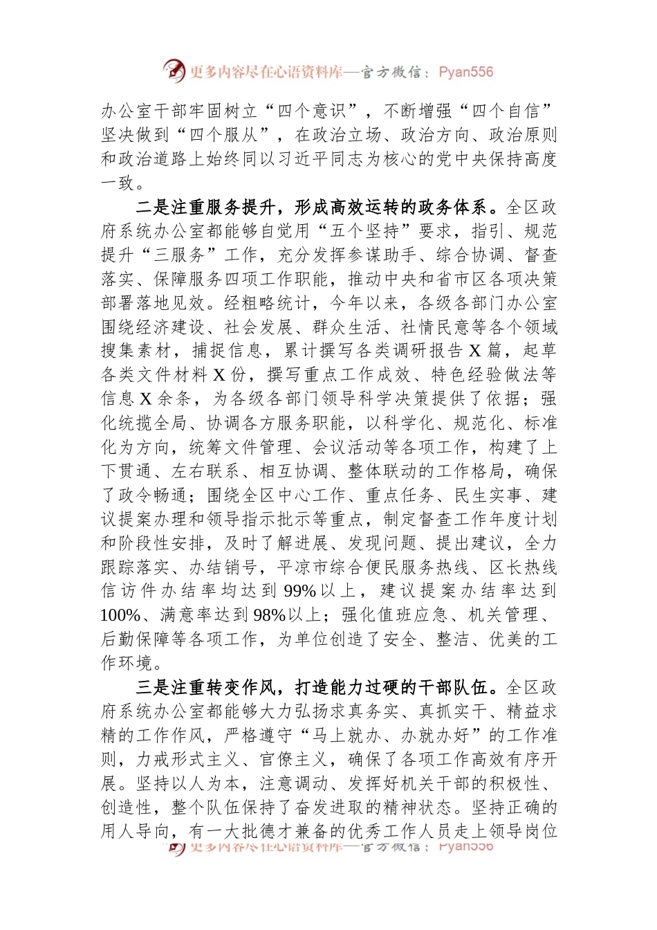 政府系统办公室转作风提效能抓落实的思考与对策建议.docx_第2页