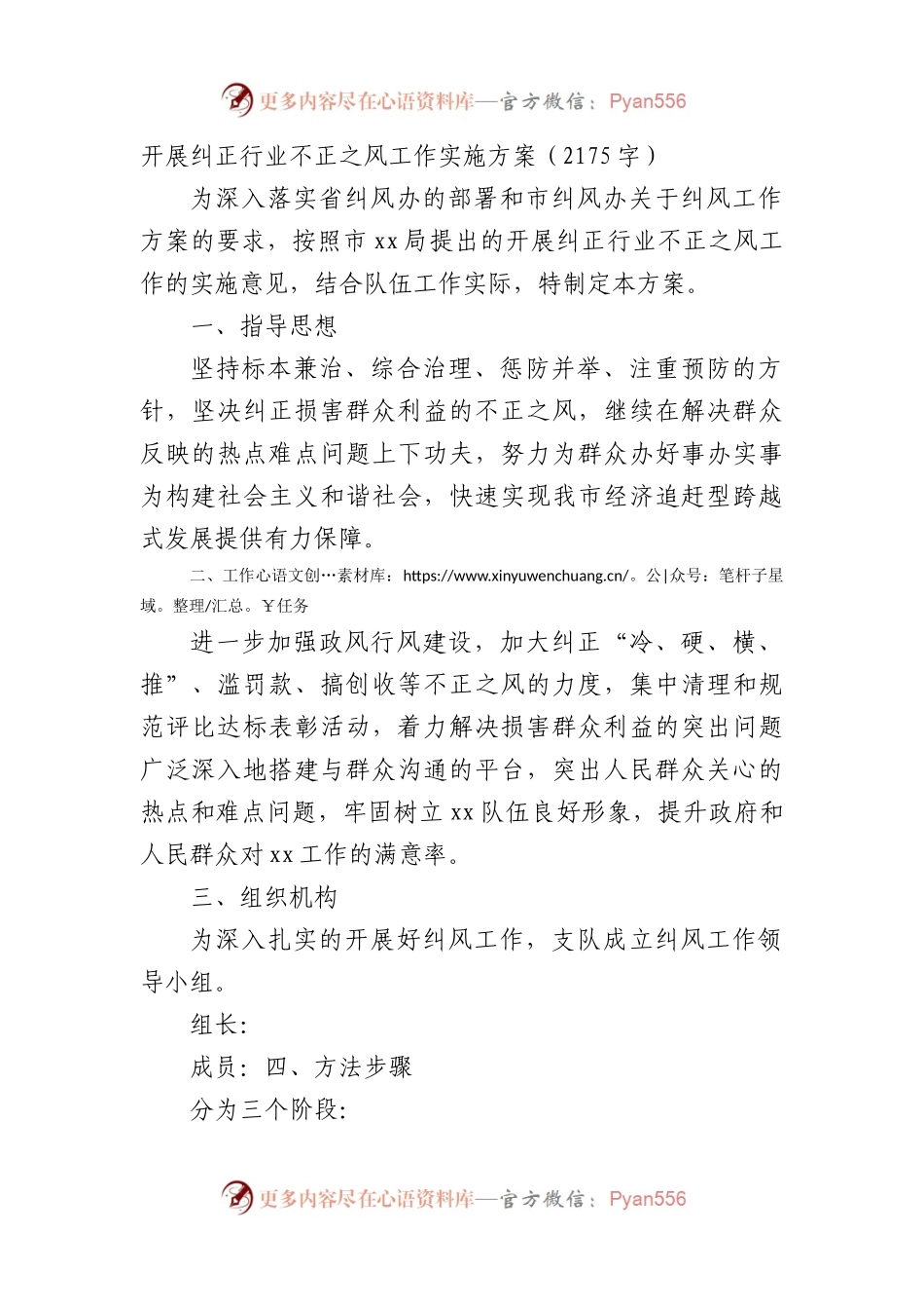 开展纠正行业不正之风工作实施方案.docx_第1页