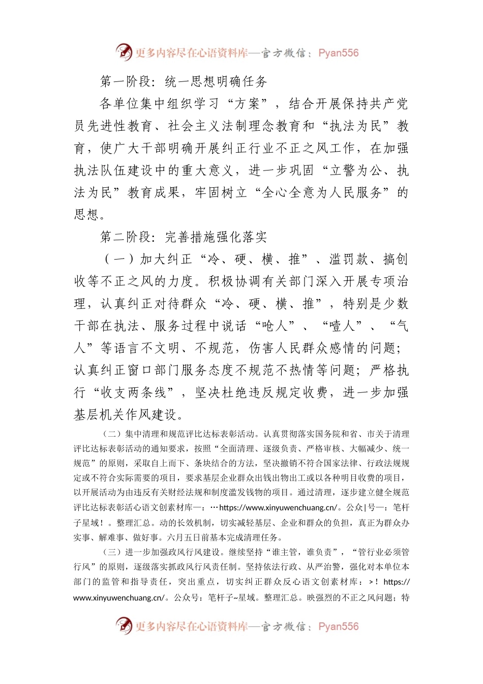 开展纠正行业不正之风工作实施方案.docx_第2页