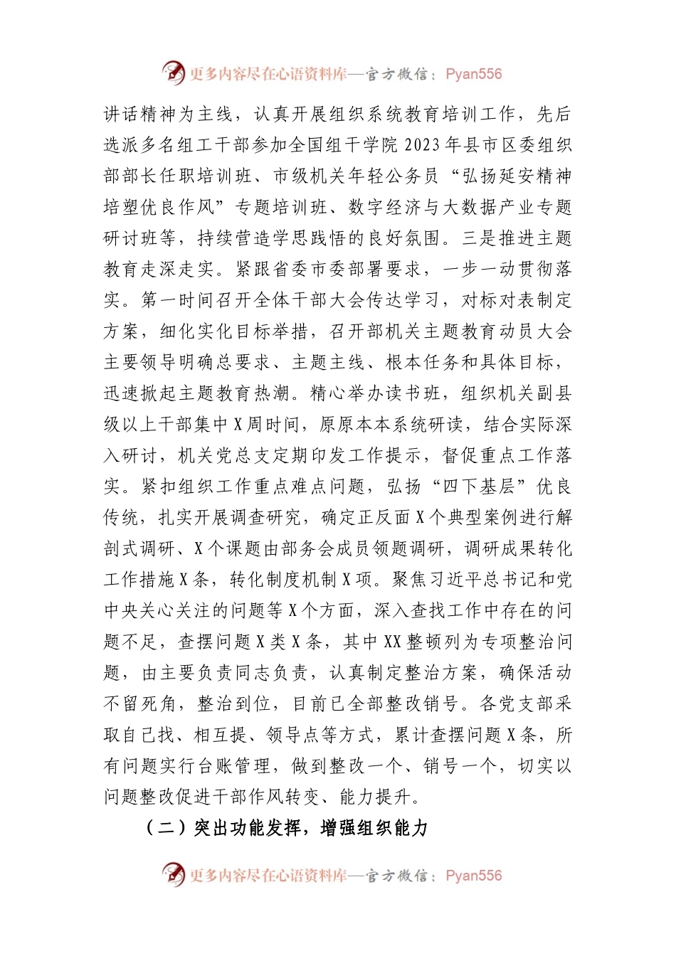 市委组织部2023年机关党建工作情况报告.docx_第2页