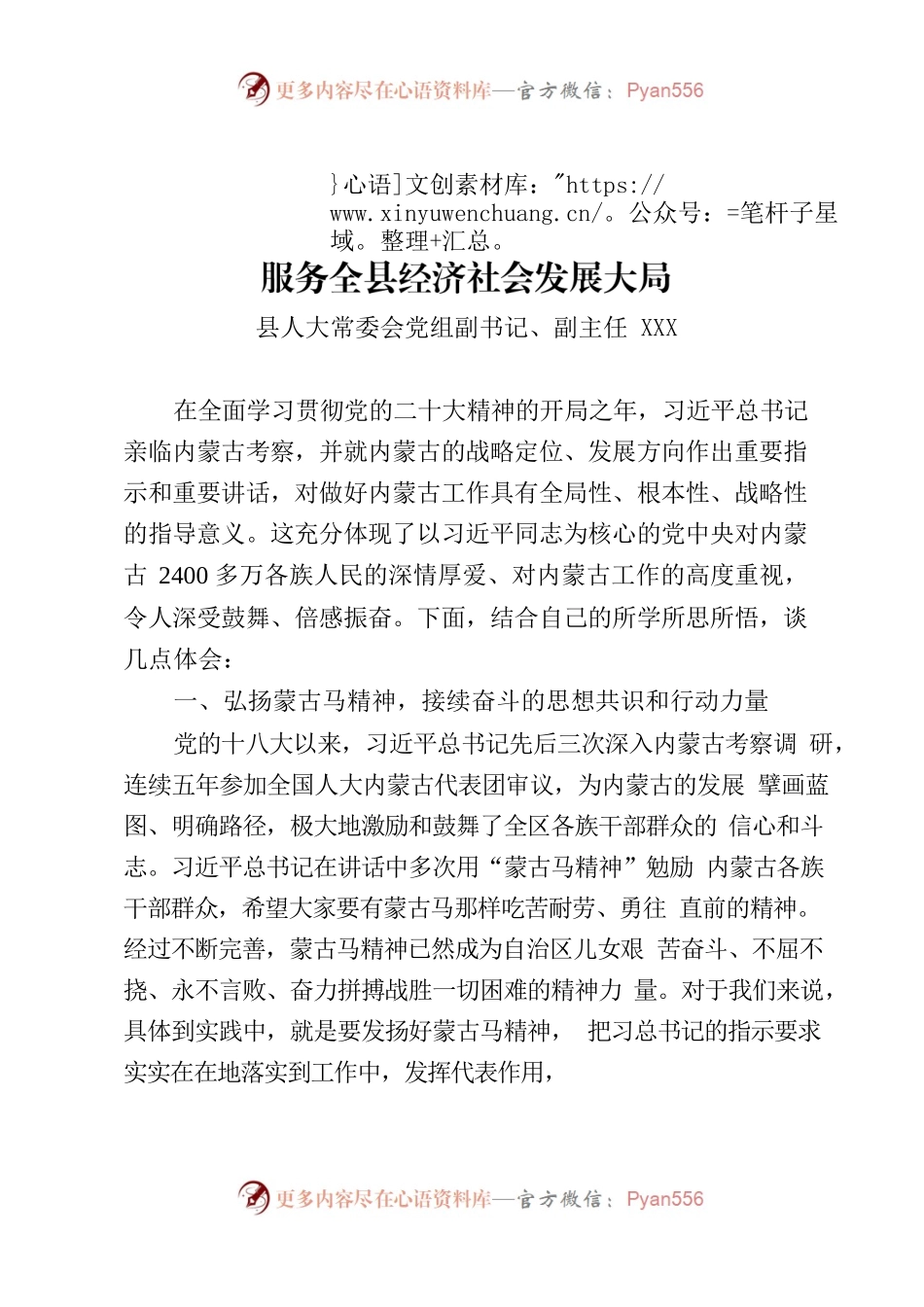 扎实做好人大工作 服务全县经济社会发展大局——贯彻总书记讲话精神研讨材料.docx_第1页