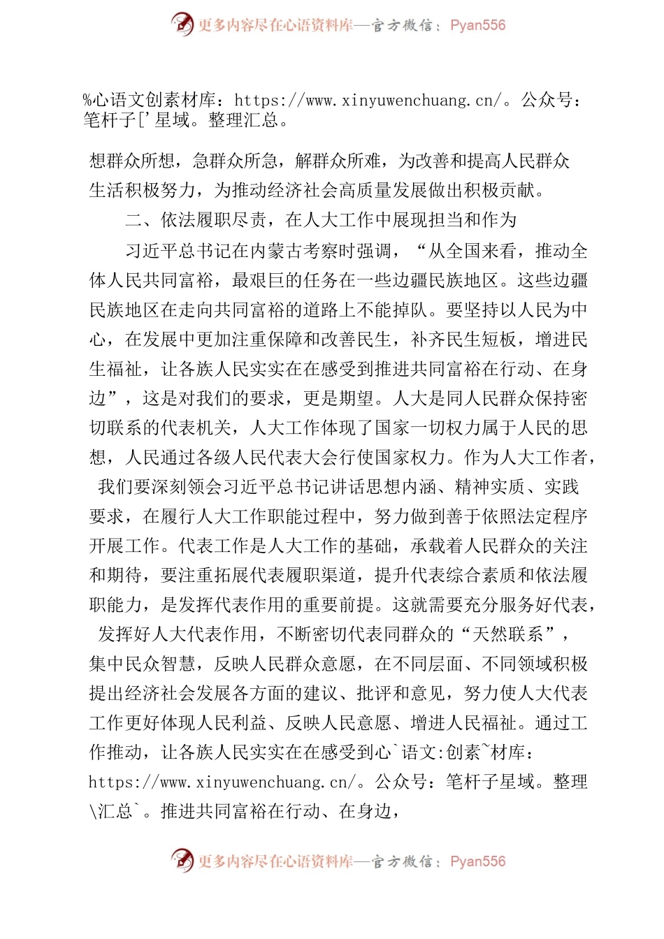 扎实做好人大工作 服务全县经济社会发展大局——贯彻总书记讲话精神研讨材料.docx_第2页