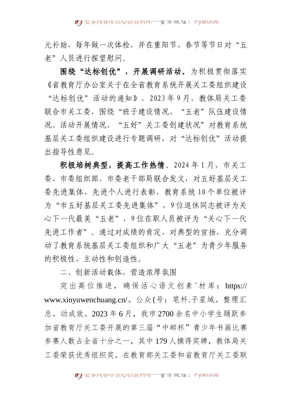 市教体局在2024年全省教育系统关工委工作会议上的发言.docx_第2页
