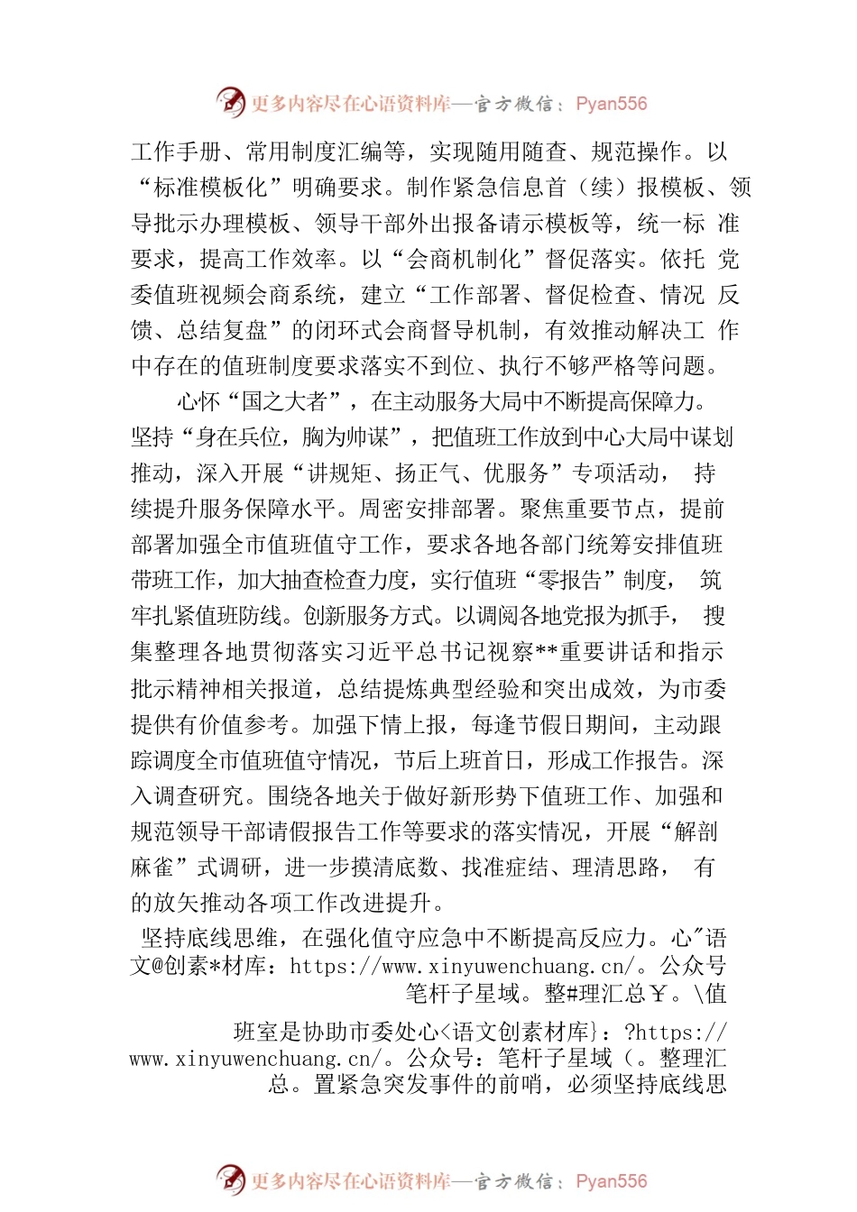 市委总值班室在全市应急值守工作专题推进会上的汇报发言材料.docx_第2页