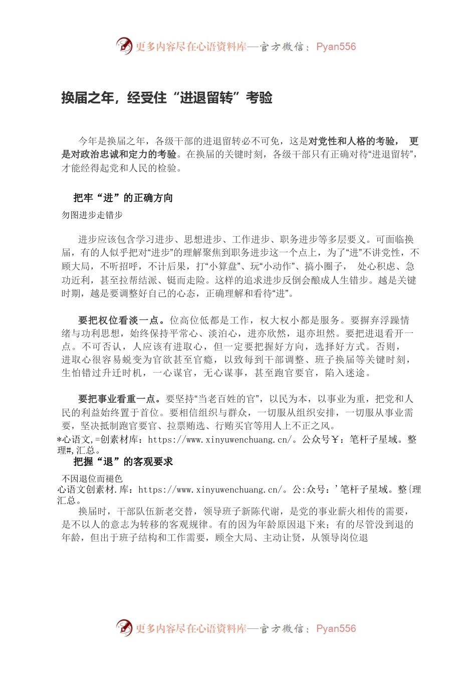 换届之年，经受住“进退留转”考验.docx_第1页