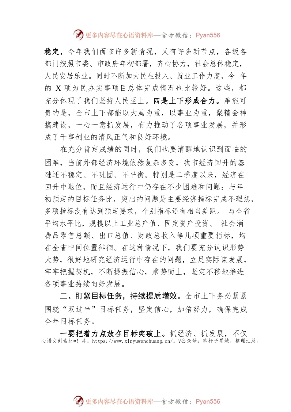 市委书记在全市第二季度经济形势分析会上的讲话.docx_第2页