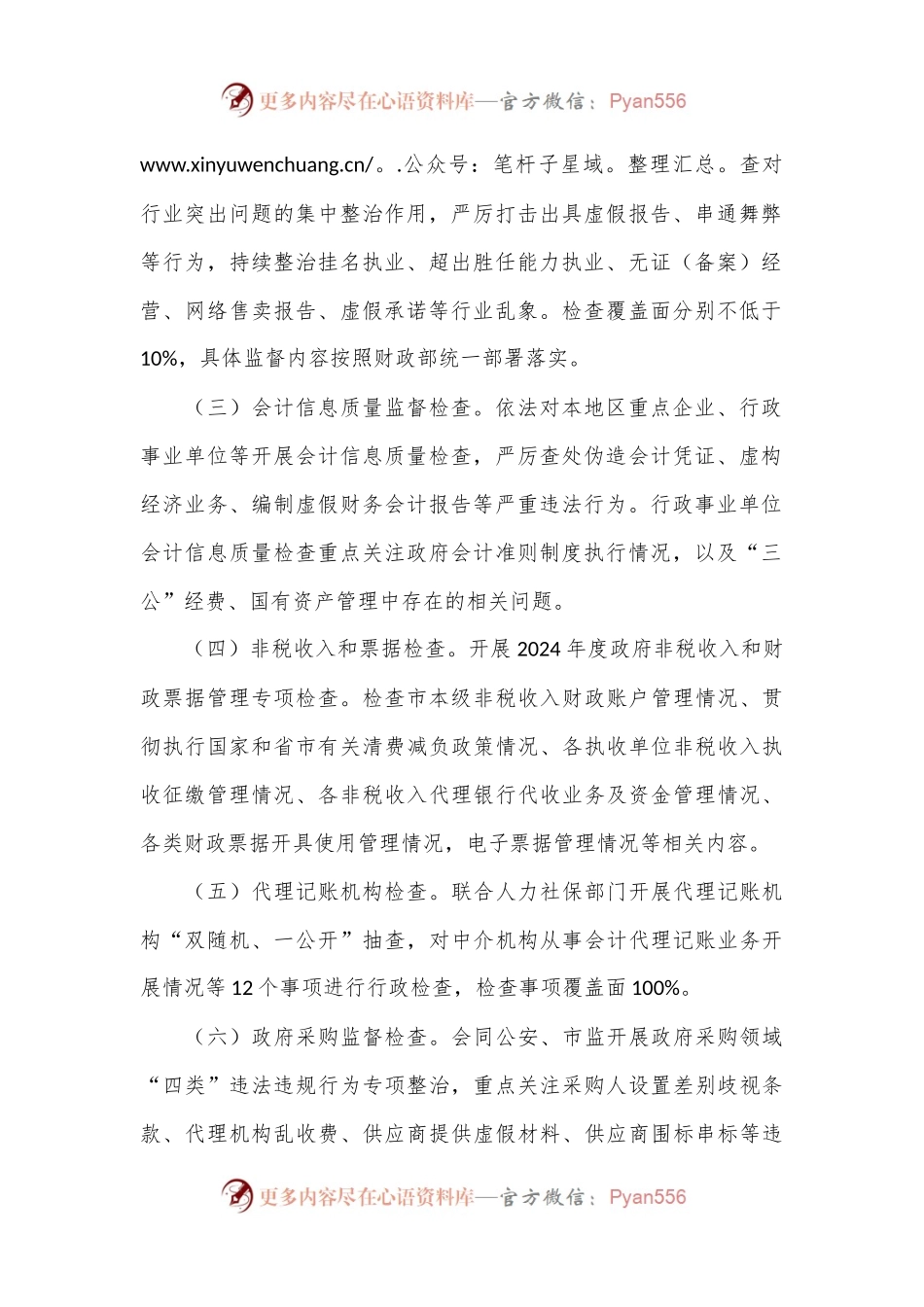 市财政局2024年行政执法年度工作计划.docx_第2页