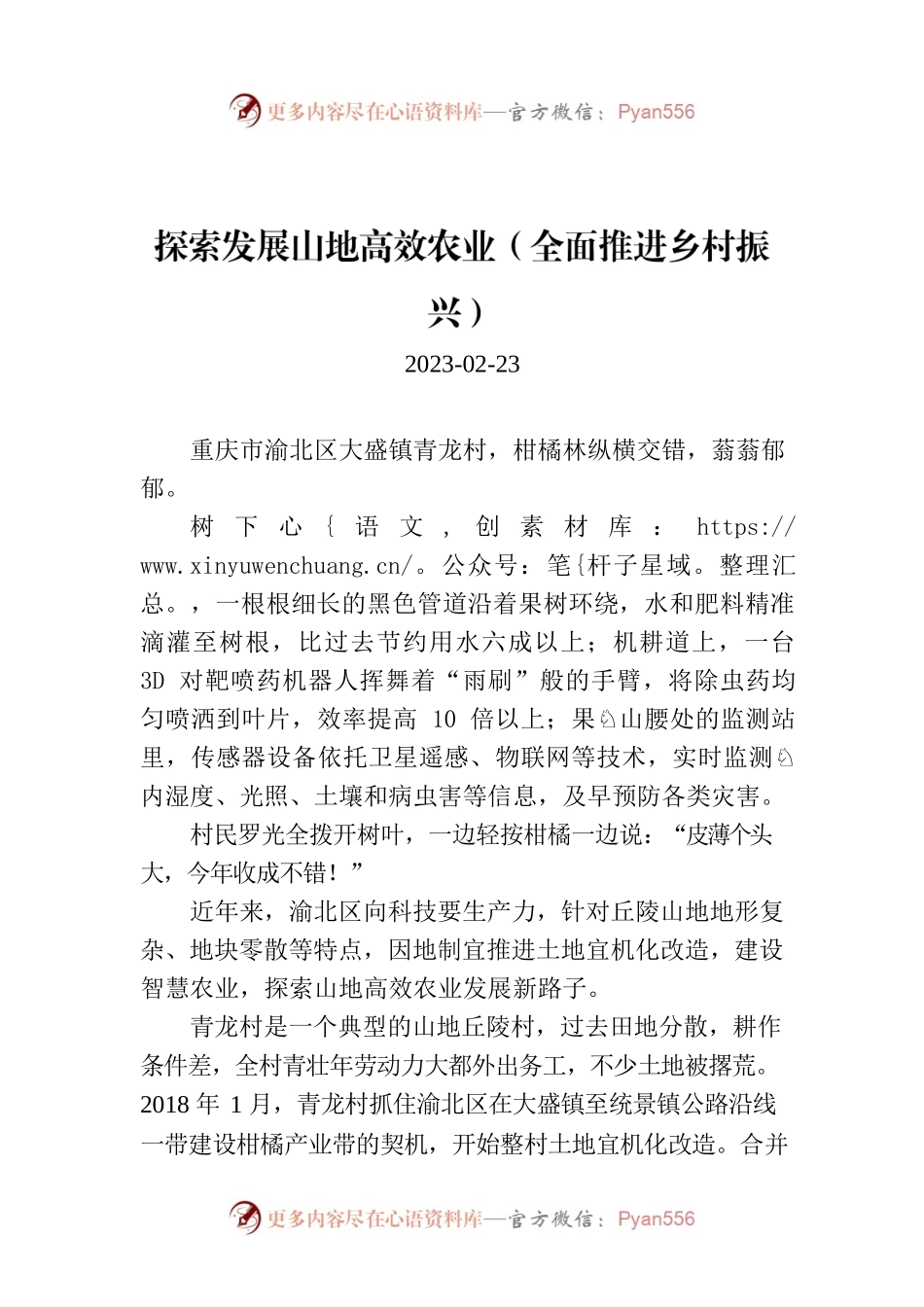 探索发展山地高效农业（全面推进乡村振兴）.docx_第1页