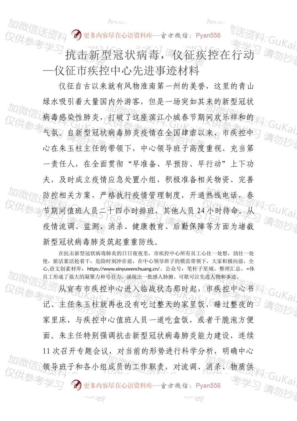 抗击新型冠状病毒，仪征疾控在行动—仪征市疾控中心先进事迹材料.docx_第1页