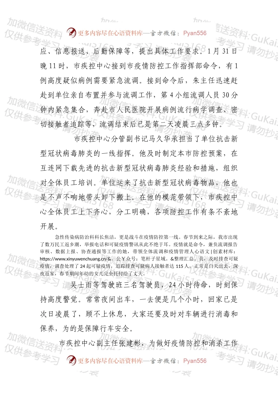 抗击新型冠状病毒，仪征疾控在行动—仪征市疾控中心先进事迹材料.docx_第2页