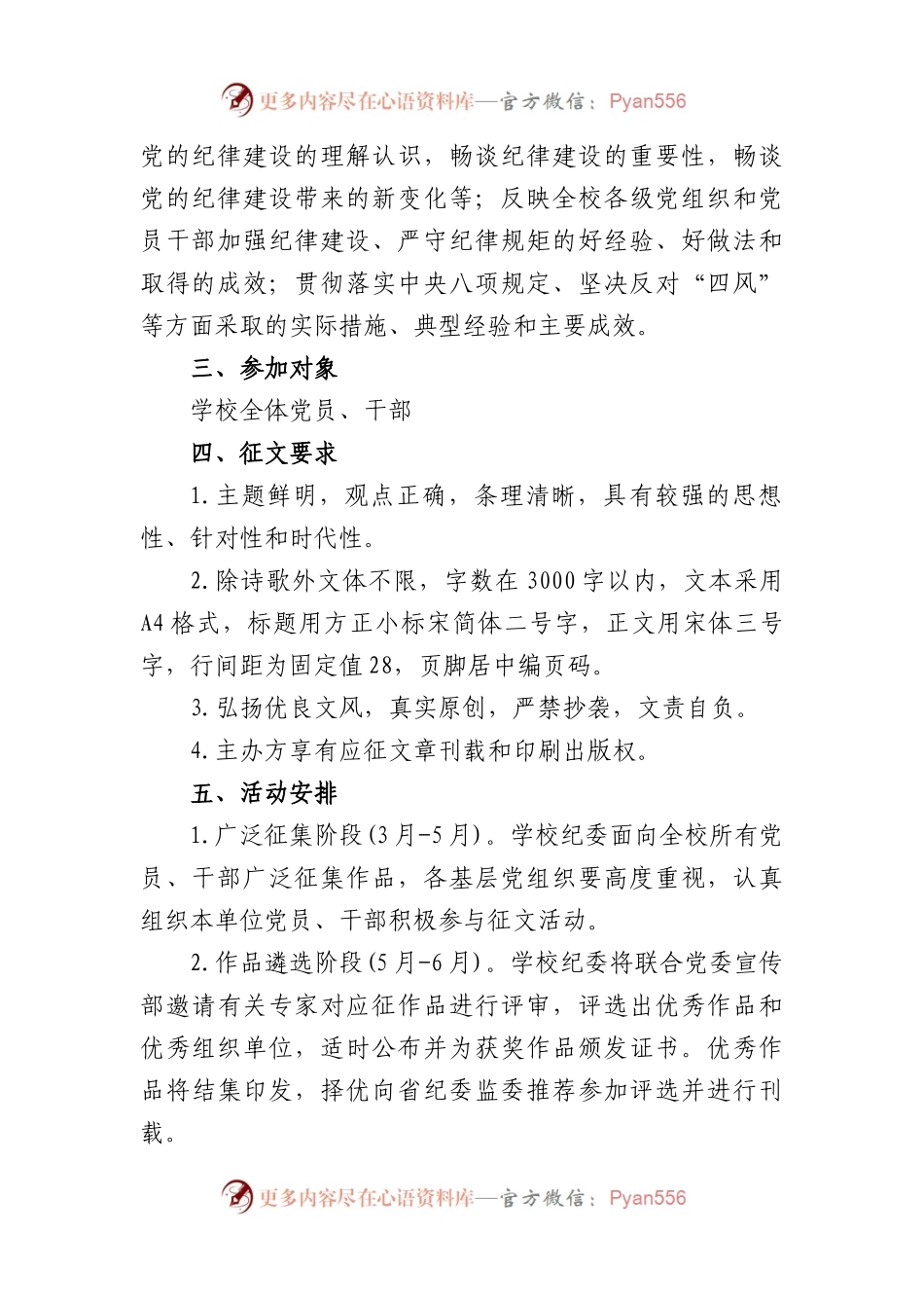 开展“党规党纪伴我行”主题征文活动的通知.docx_第2页