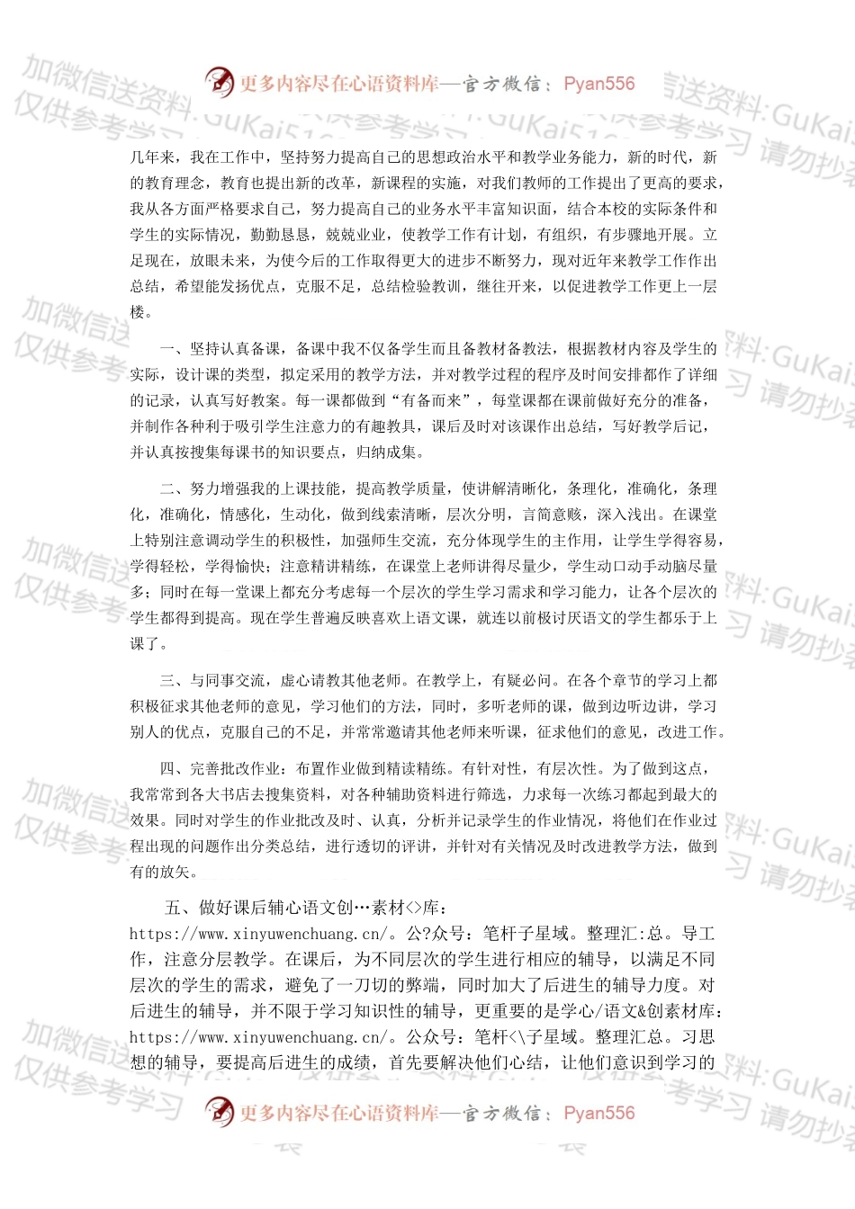 教师职称评定个人总结2.docx_第1页