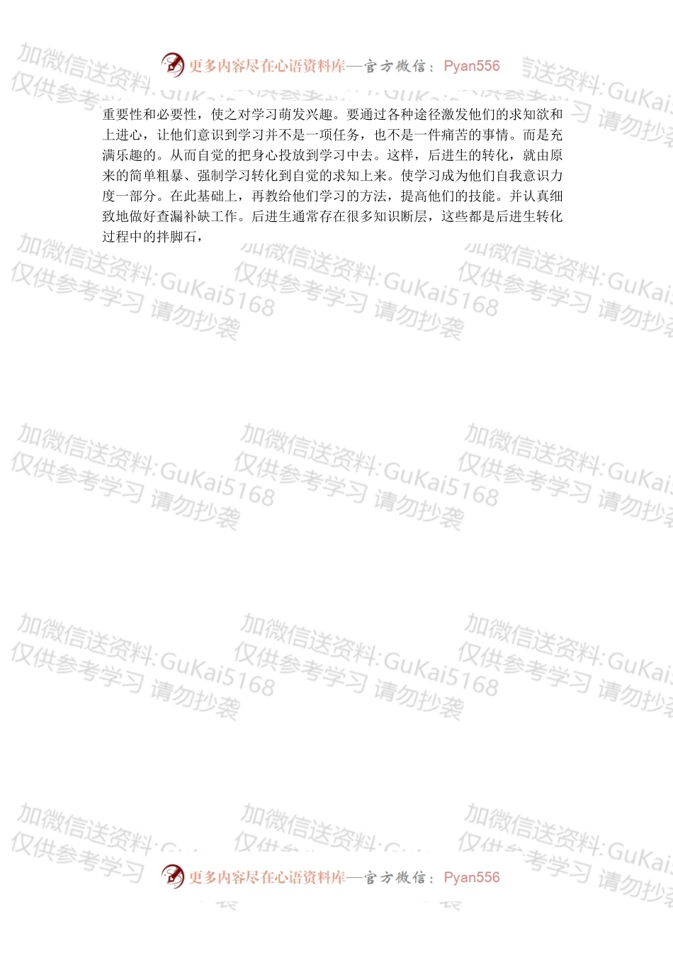 教师职称评定个人总结2.docx_第2页