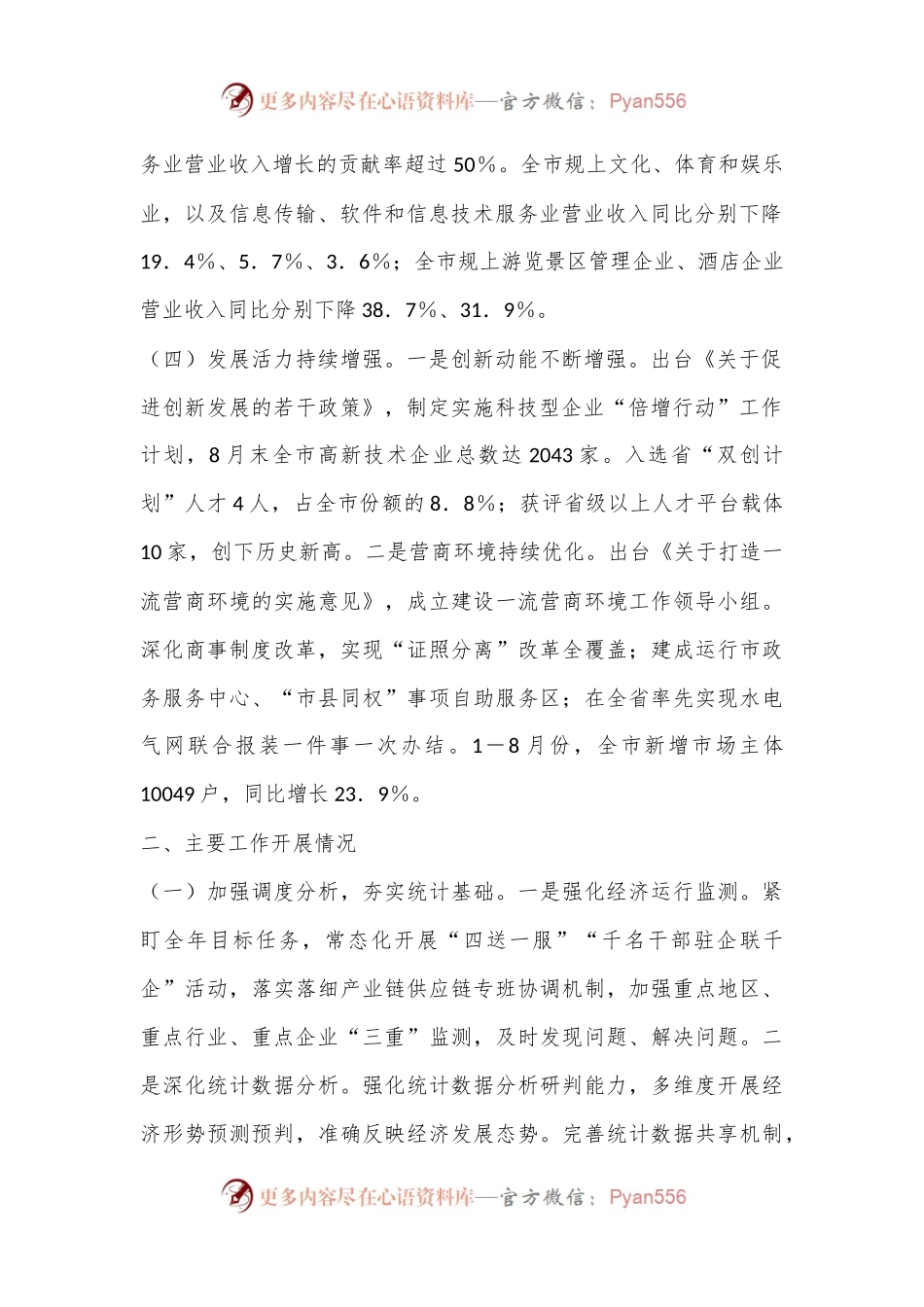 市经发局2024年第三季度工作总结.docx_第2页