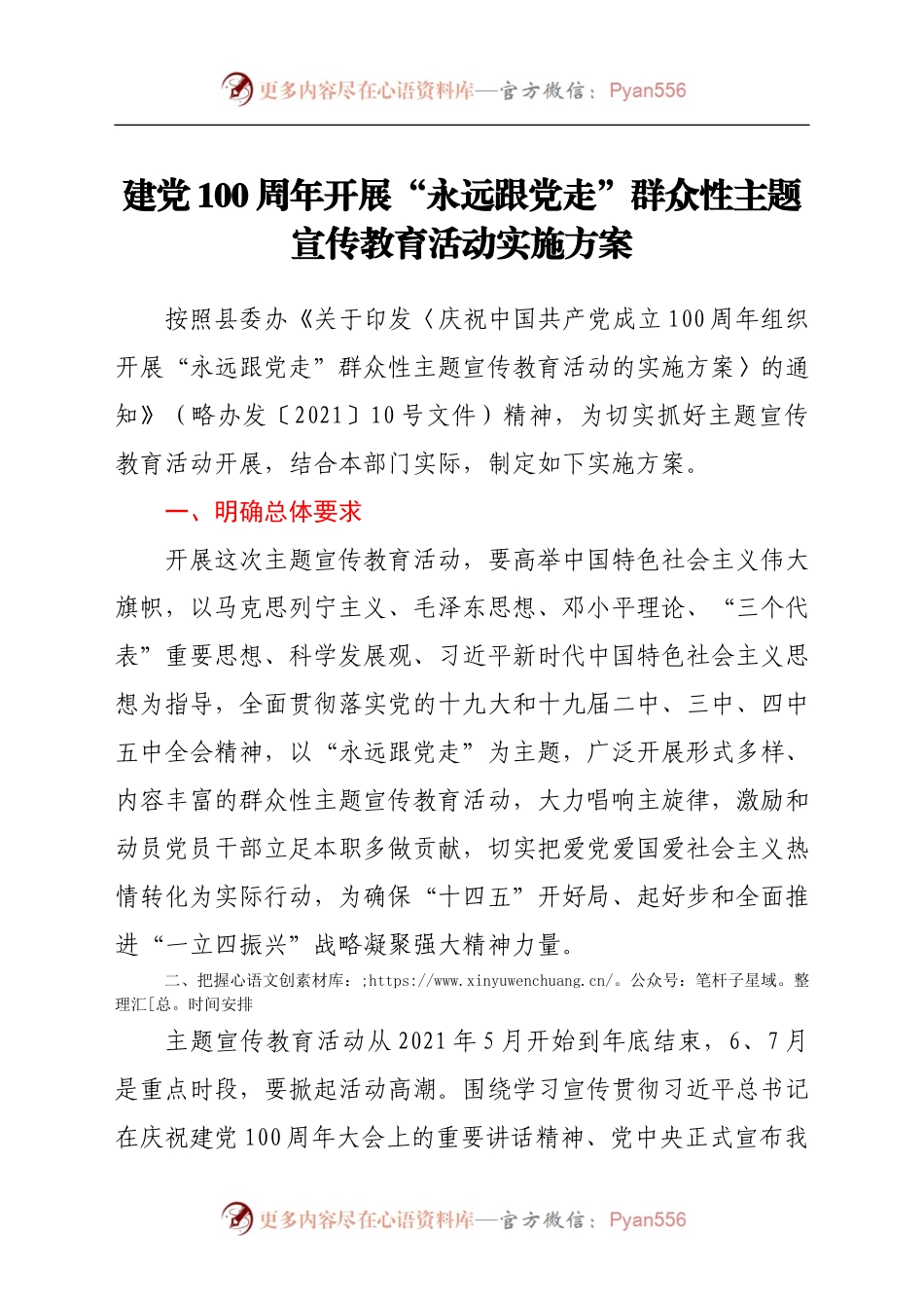 建党100周年开展“永远跟党走”群众性主题宣传教育活动实施方案.docx_第1页