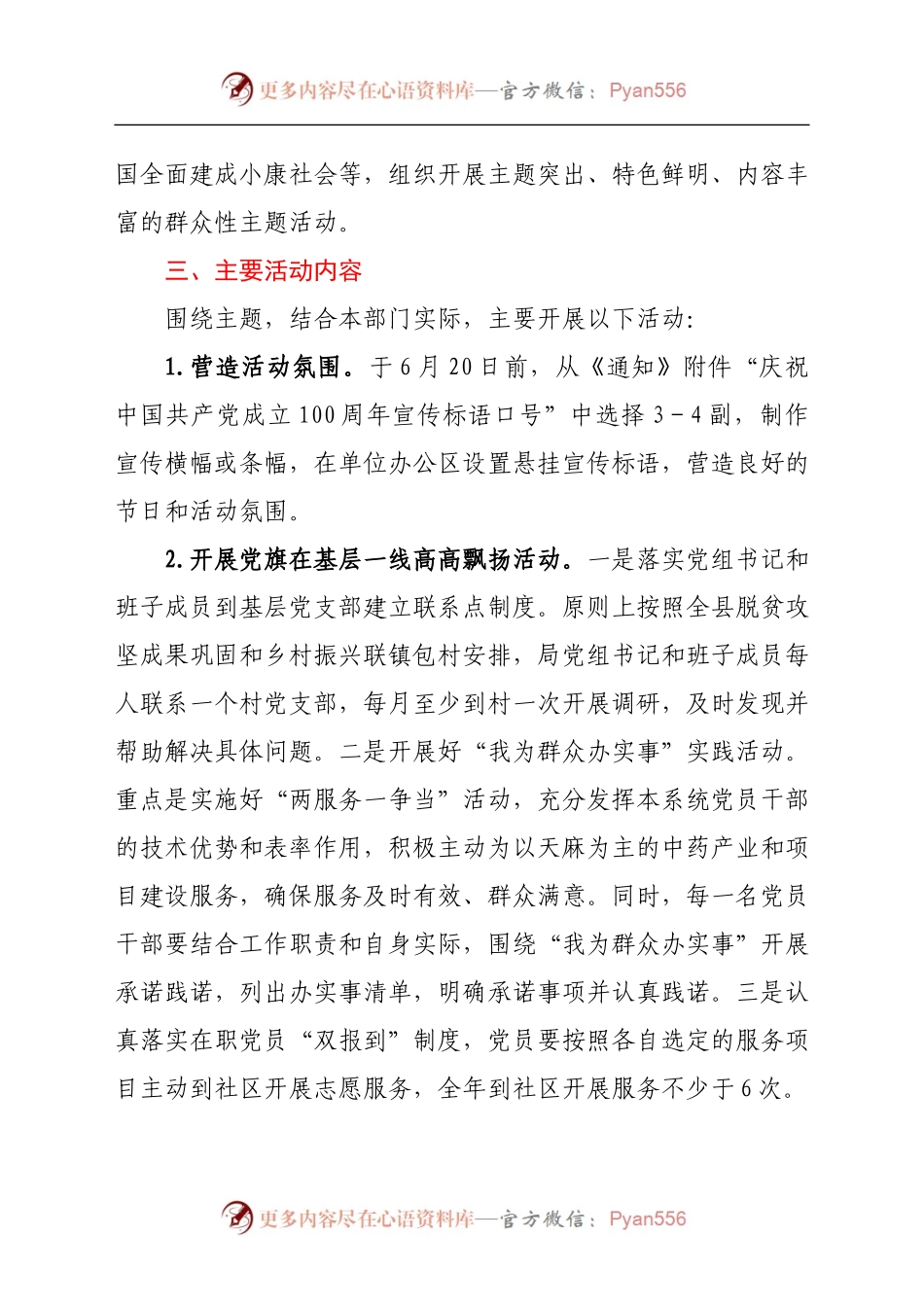建党100周年开展“永远跟党走”群众性主题宣传教育活动实施方案.docx_第2页