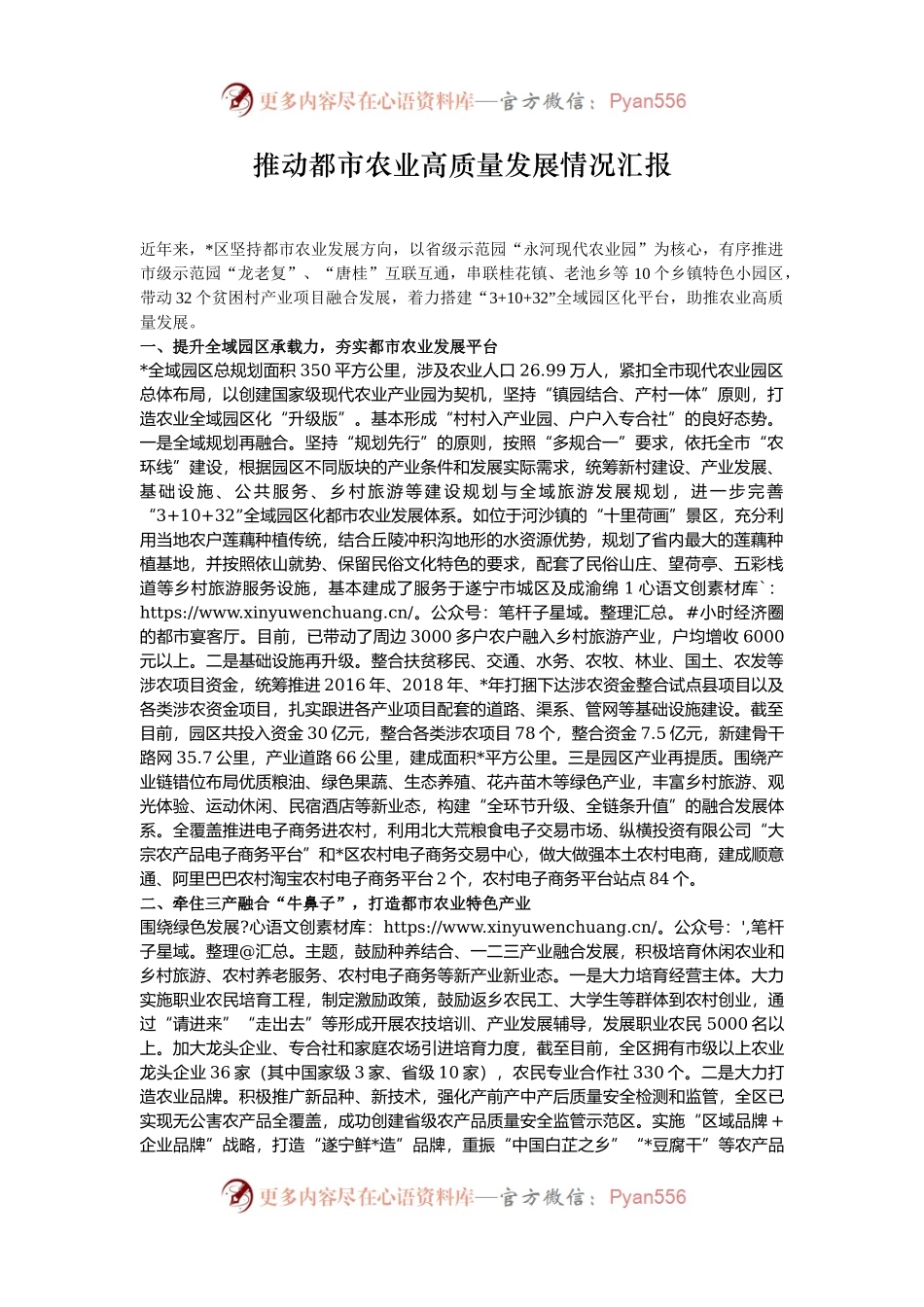 推动都市农业高质量发展情况汇报.docx_第1页