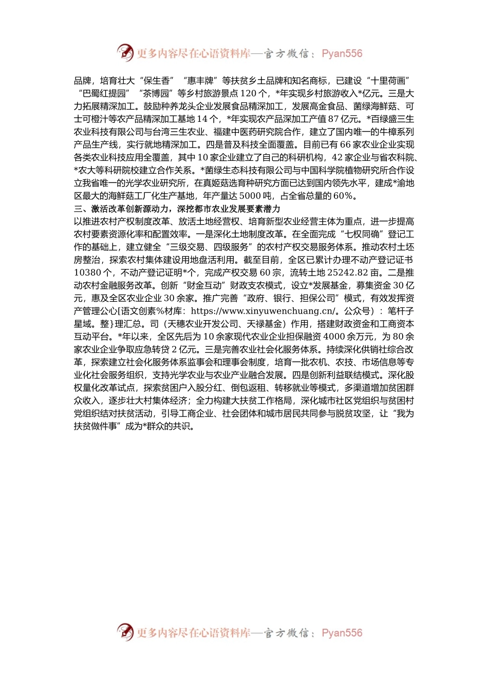 推动都市农业高质量发展情况汇报.docx_第2页