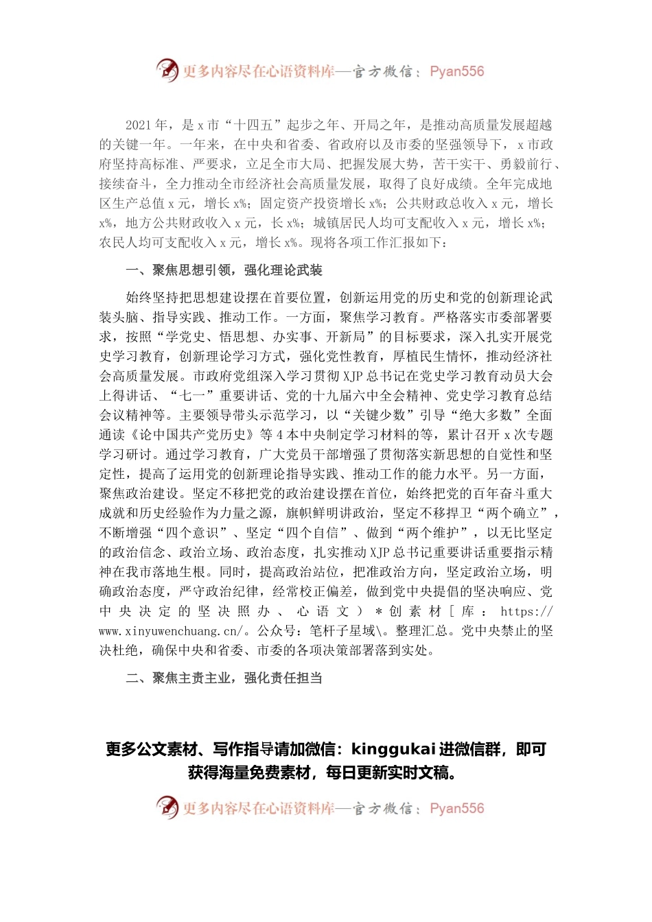 市政府党组履职工作报告.docx_第1页