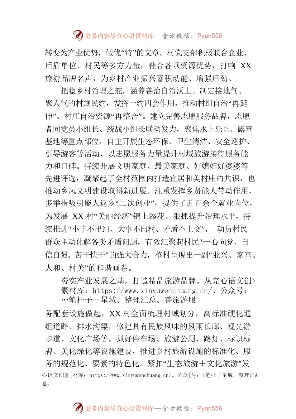 文旅融合唤醒传统村落.docx_第2页