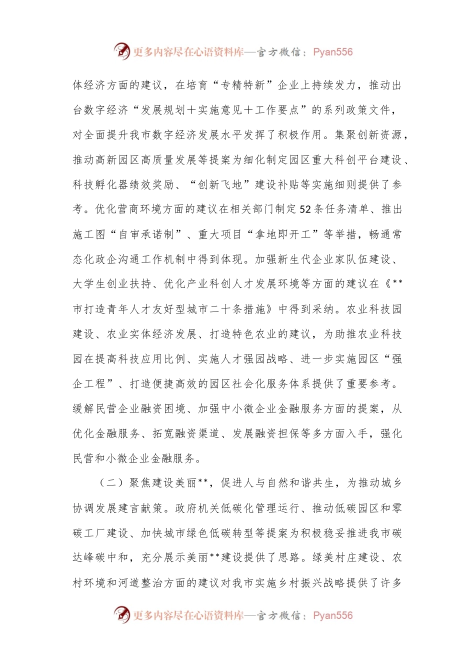 市政协副主席作关于提案工作情况的报告.docx_第2页