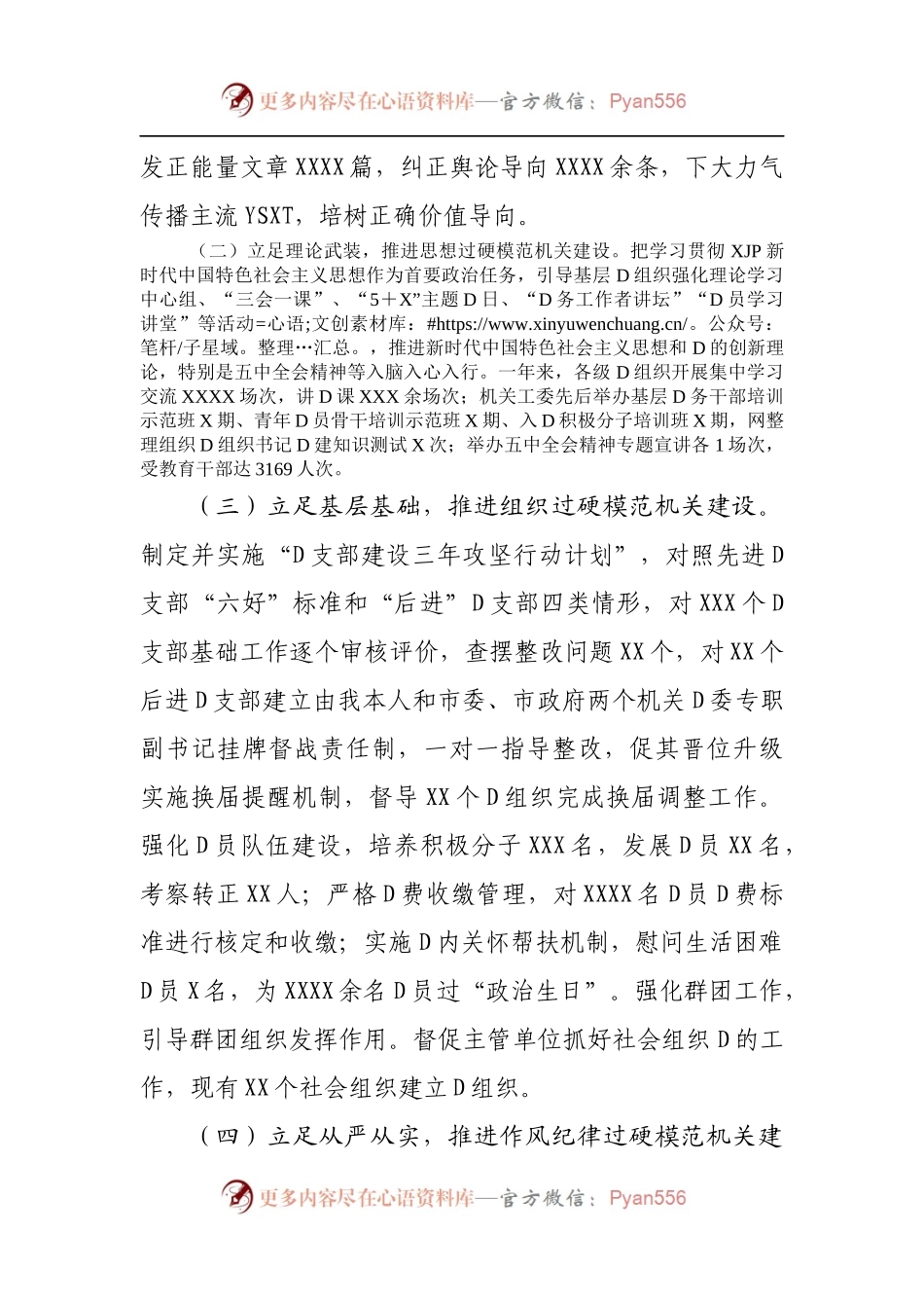 市委直属机关工委书记抓基层党建工作述职总结.docx_第2页