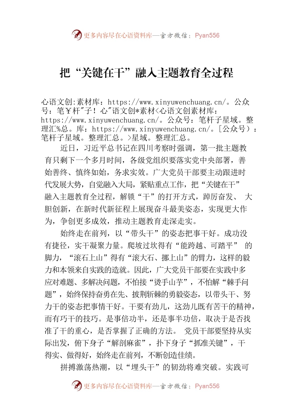 把“关键在干”融入主题教育全过程.docx_第1页
