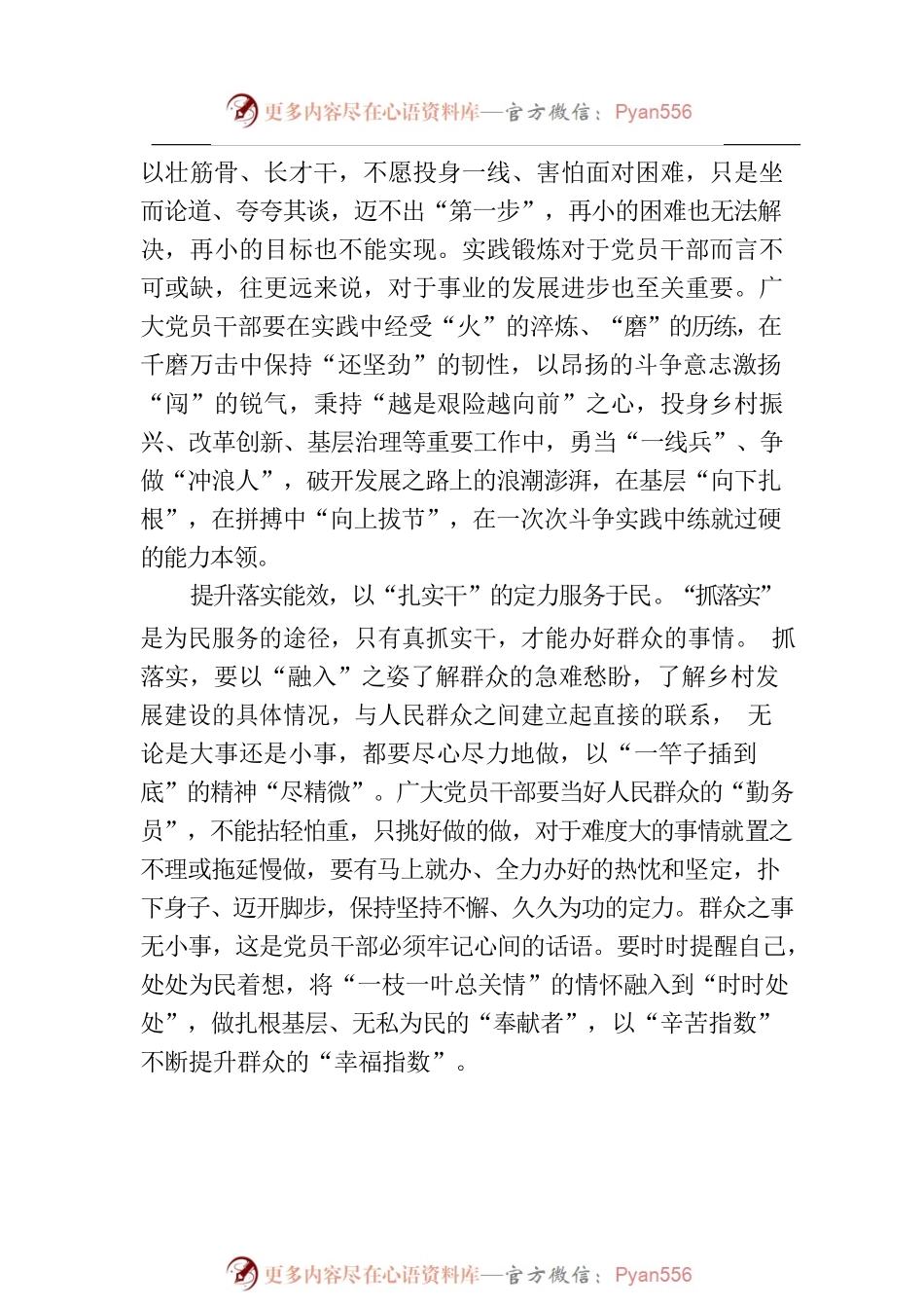 把“关键在干”融入主题教育全过程.docx_第2页