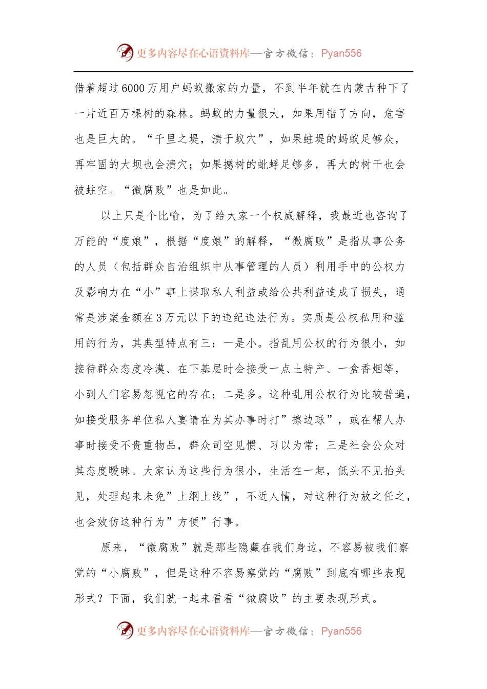 廉政党课：谈谈做好治理“微腐败”工作的几点认识.docx_第2页